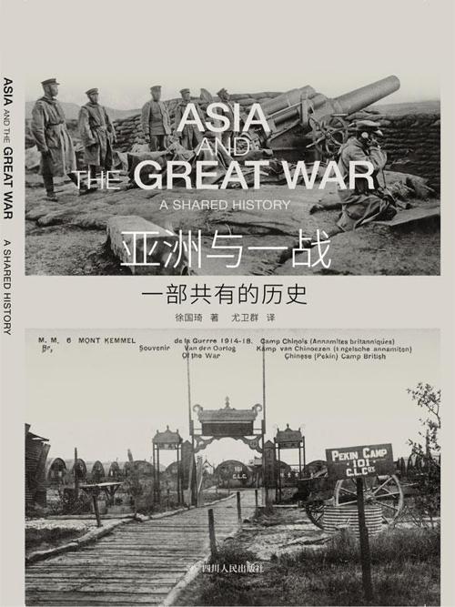 亚洲与一战 : 一部共有的历史-azw3+epub+mobi+pdf+txt电子书下载