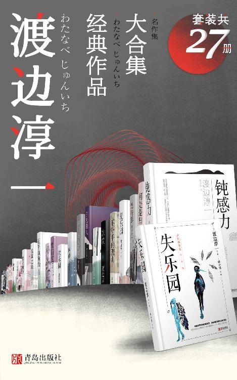 渡边淳一经典作品大合集（套装共27册）-azw3+epub+mobi+pdf+txt电子书下载