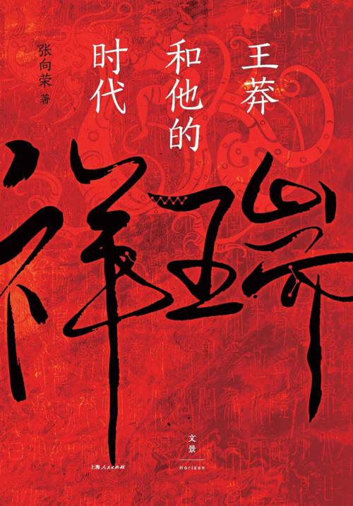 祥瑞：王莽和他的时代-azw3+epub+mobi+pdf+txt电子书下载