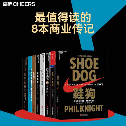 最值得读的8本商业传记-azw3+epub+mobi+pdf+txt电子书下载