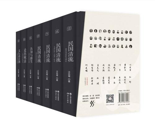 民国清流系列（全七册）-azw3+epub+mobi+pdf+txt电子书下载