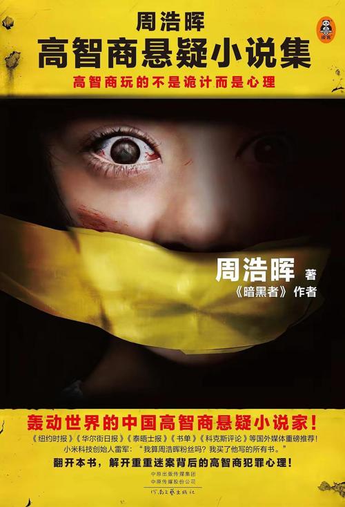 周浩晖精选集(9册)-azw3+epub+mobi+pdf+txt电子书下载