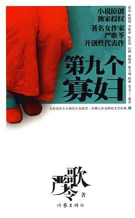 第九个寡妇-azw3+epub+mobi+pdf+txt电子书下载