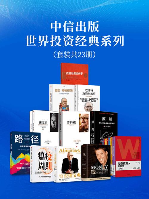 中信出版-世界投资经典系列（套装12册）-azw3+epub+mobi+pdf+txt电子书下载
