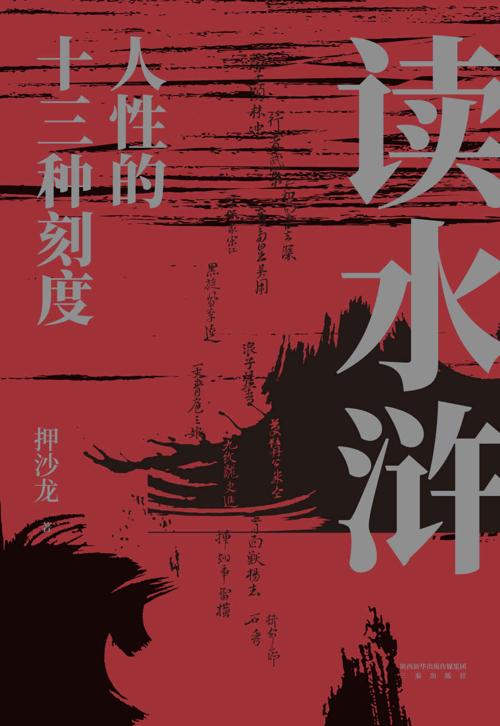 读水浒-azw3+epub+mobi+pdf+txt电子书下载