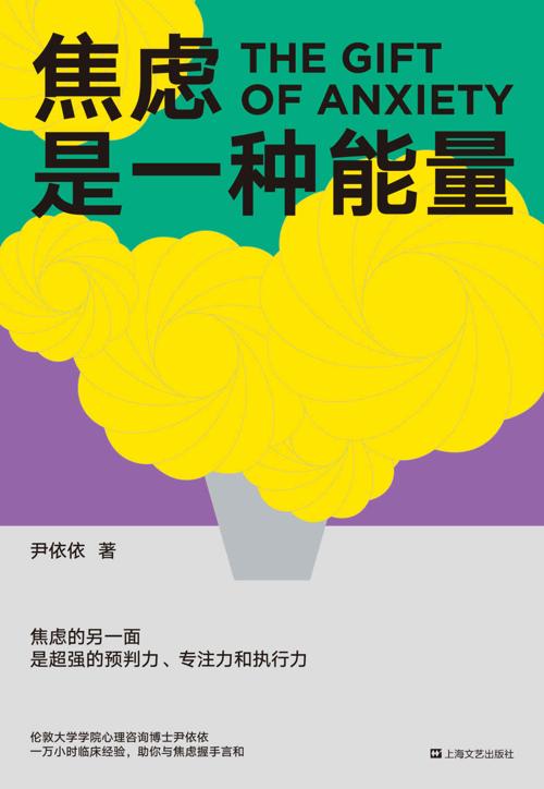 焦虑是一种能量-azw3+epub+mobi+pdf+txt电子书下载