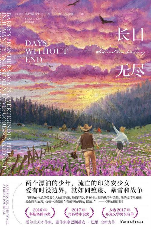 长日无尽-azw3+epub+mobi+pdf+txt电子书下载
