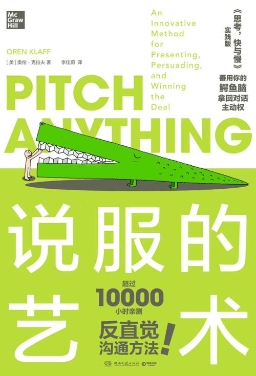 说服的艺术-azw3+epub+mobi+pdf+txt电子书下载