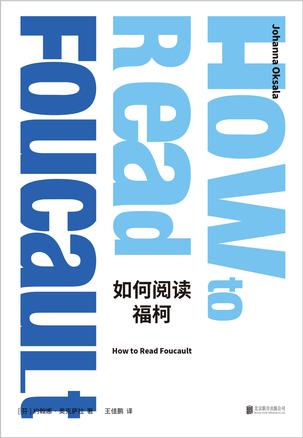 如何阅读福柯-azw3+epub+mobi+pdf+txt电子书下载