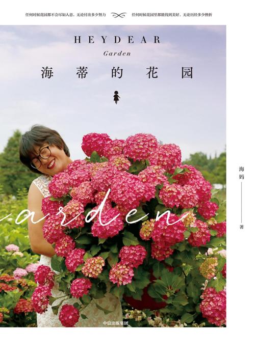海蒂的花园-azw3+epub+mobi+pdf+txt电子书下载