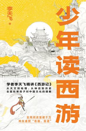 少年读西游-azw3+epub+mobi+pdf+txt电子书下载