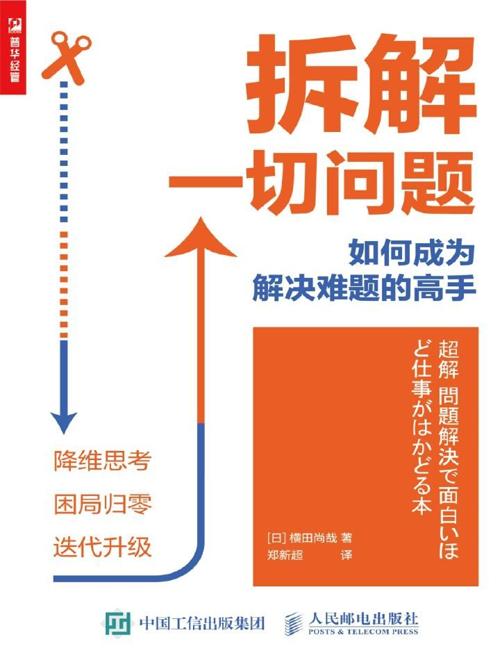 拆解一切问题-azw3+epub+mobi+pdf+txt电子书下载