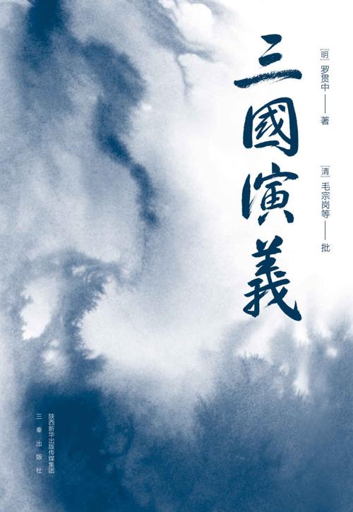 三国演义-azw3+epub+mobi+pdf+txt电子书下载