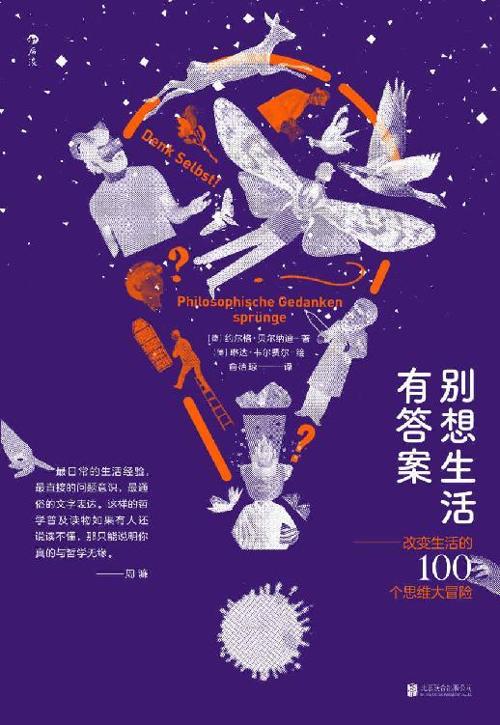 别想生活有答案-azw3+epub+mobi+pdf+txt电子书下载