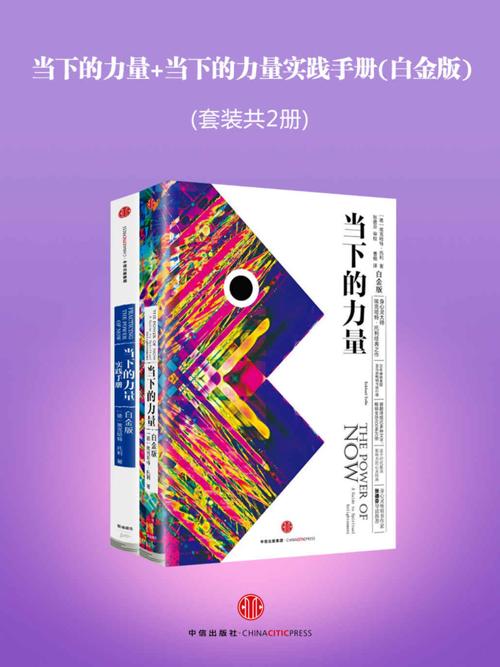 当下的力量+当下的力量实践手册（白金版）(套装共2册)-azw3+epub+mobi+pdf+txt电子书下载