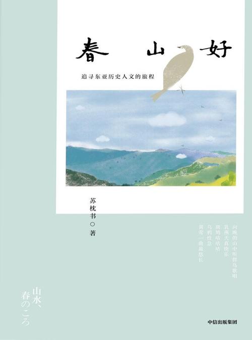 春山好-azw3+epub+mobi+pdf+txt电子书下载