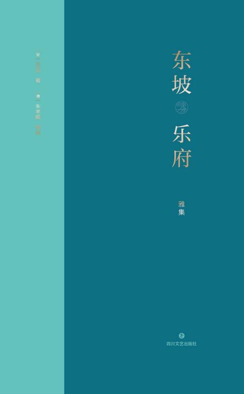 东坡乐府·雅集-azw3+epub+mobi+pdf+txt电子书下载