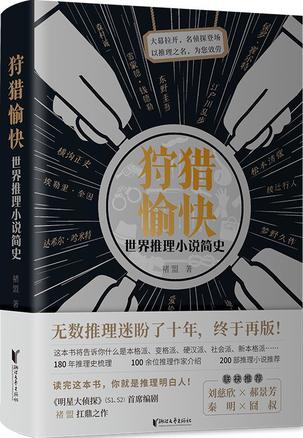 狩猎愉快-azw3+epub+mobi+pdf+txt电子书下载