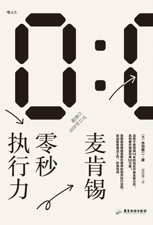 麦肯锡零秒执行力-azw3+epub+mobi+pdf+txt电子书下载