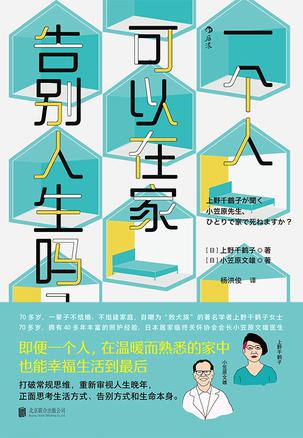 一个人可以在家告别人生吗？-azw3+epub+mobi+pdf+txt电子书下载