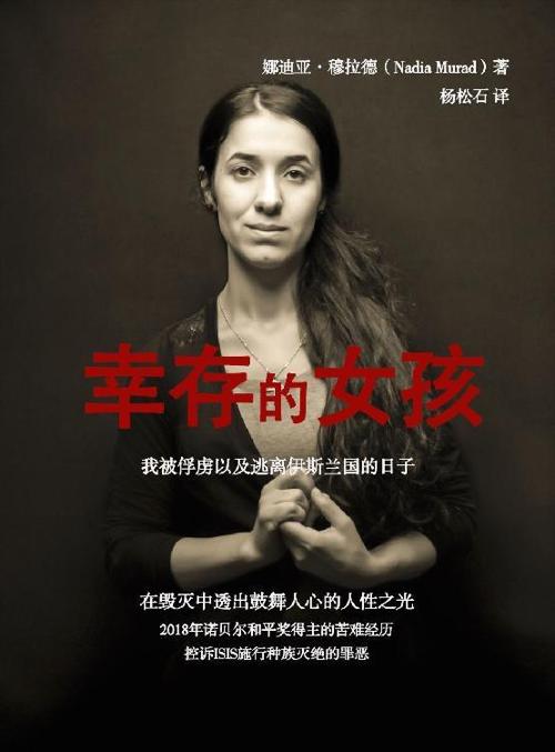 幸存的女孩：我被俘虏以及逃离伊斯兰国的日子-azw3+epub+mobi+pdf+txt电子书下载