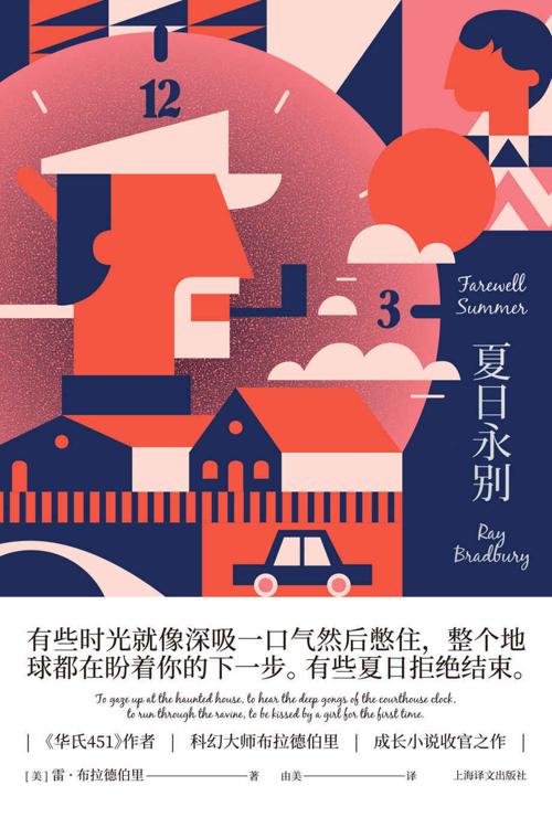 夏日永别-azw3+epub+mobi+pdf+txt电子书下载