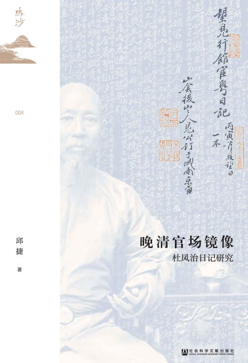 晚清官场镜像-azw3+epub+mobi+pdf+txt电子书下载
