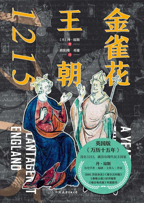 金雀花王朝1215-azw3+epub+mobi+pdf+txt电子书下载