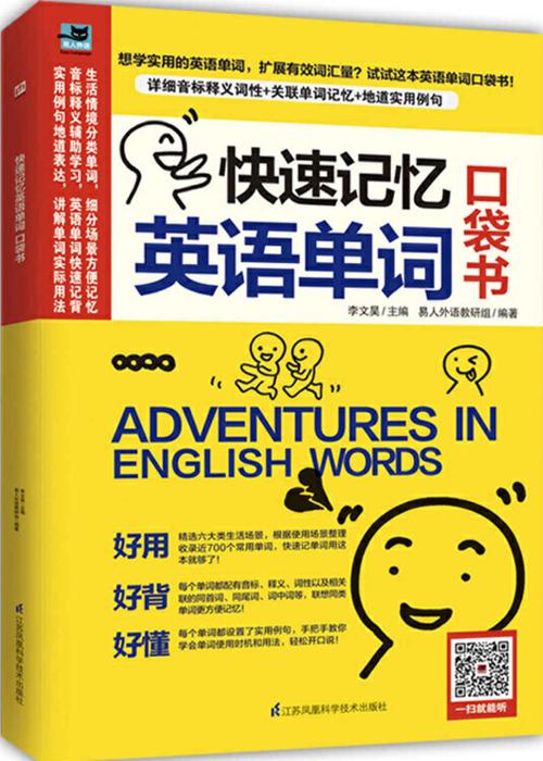 快速记忆英语单词 口袋书-azw3+epub+mobi+pdf+txt电子书下载