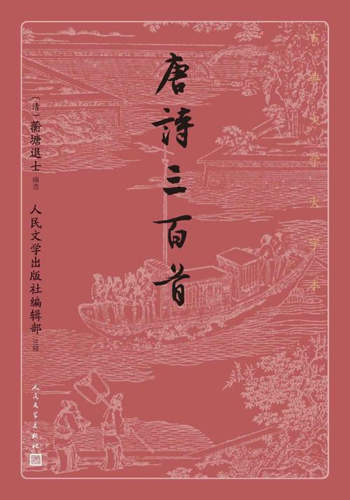 唐诗三百首-azw3+epub+mobi+pdf+txt电子书下载