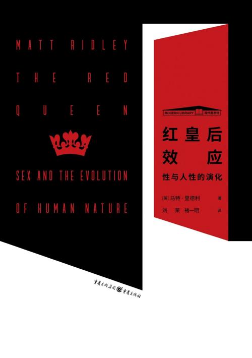 红皇后效应-azw3+epub+mobi+pdf+txt电子书下载