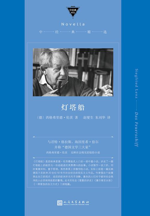 灯塔船-azw3+epub+mobi+pdf+txt电子书下载