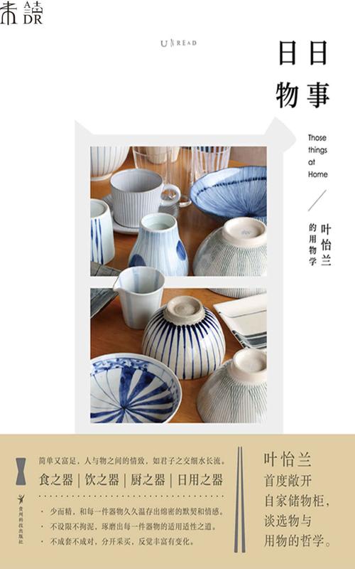 日日物事-azw3+epub+mobi+pdf+txt电子书下载