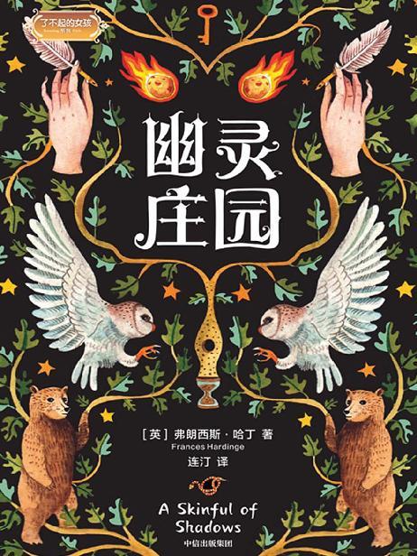 幽灵庄园-azw3+epub+mobi+pdf+txt电子书下载