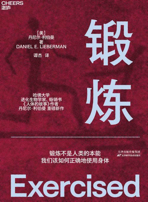 锻炼-azw3+epub+mobi+pdf+txt电子书下载