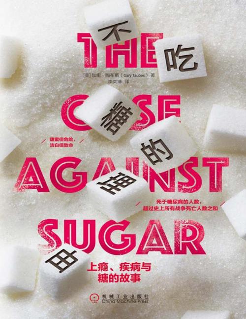 不吃糖的理由-azw3+epub+mobi+pdf+txt电子书下载