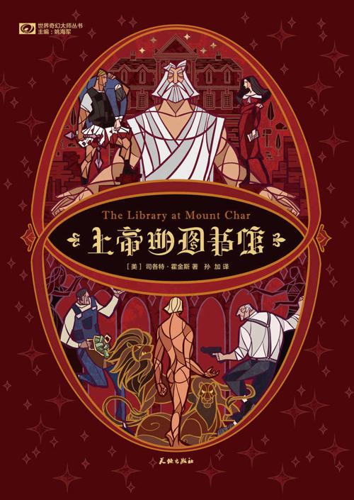 上帝的图书馆-azw3+epub+mobi+pdf+txt电子书下载