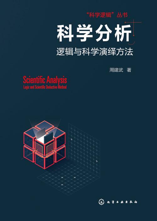 科学分析-azw3+epub+mobi+pdf+txt电子书下载