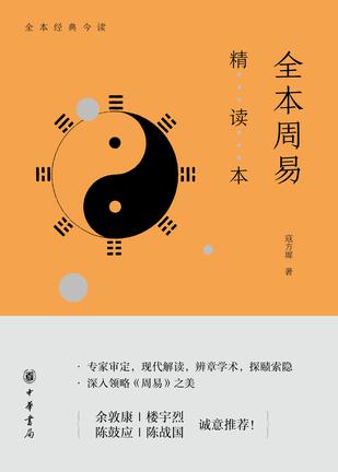 全本周易精读本-azw3+epub+mobi+pdf+txt电子书下载