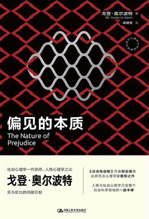 偏见的本质-azw3+epub+mobi+pdf+txt电子书下载