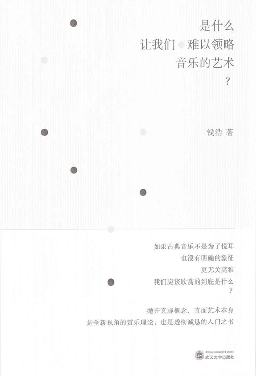 是什么让我们难以领略音乐的艺术？-azw3+epub+mobi+pdf+txt电子书下载