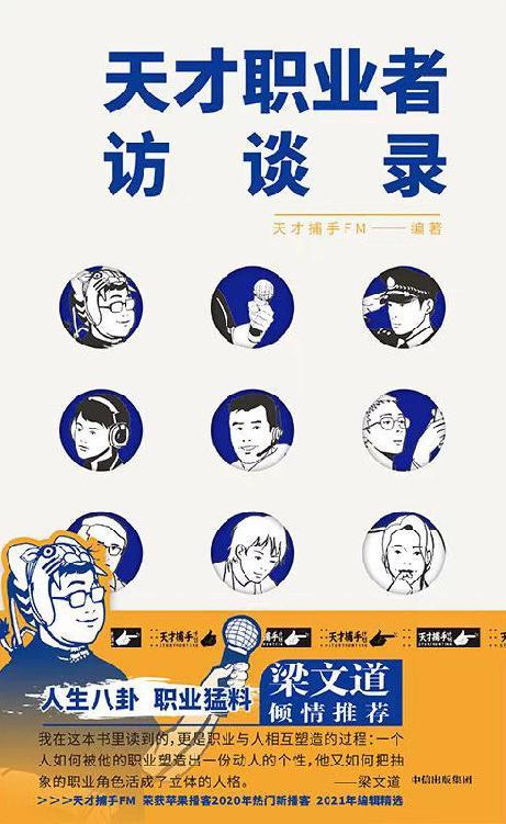 天才职业者访谈录-azw3+epub+mobi+pdf+txt电子书下载
