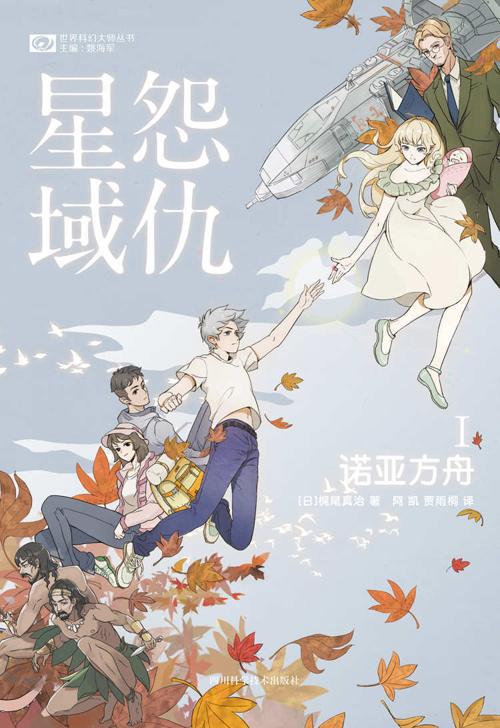 怨仇星域Ⅰ 诺亚方舟-azw3+epub+mobi+pdf+txt电子书下载