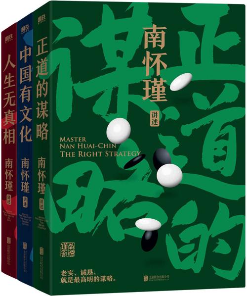 南怀瑾先生讲中国智慧系列（全三册）-azw3+epub+mobi+pdf+txt电子书下载