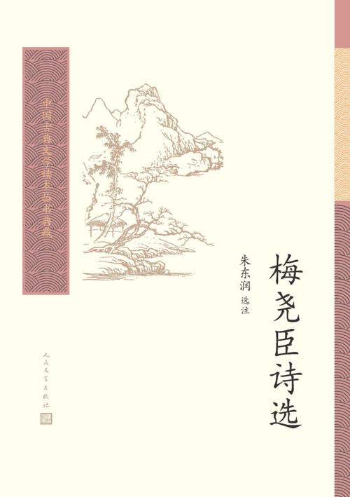 梅尧臣诗选-azw3+epub+mobi+pdf+txt电子书下载