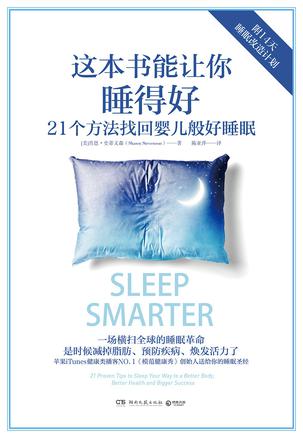 这本书能让你睡得好-azw3+epub+mobi+pdf+txt电子书下载