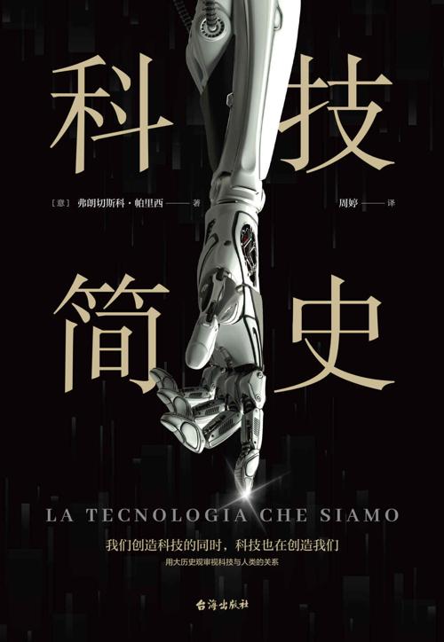 科技简史-azw3+epub+mobi+pdf+txt电子书下载