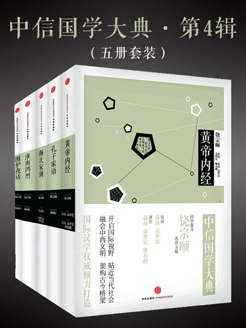 中信国学大典·第4辑-azw3+epub+mobi+pdf+txt电子书下载