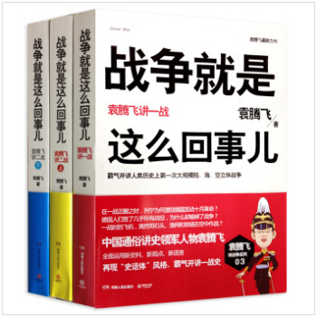 战争就是这么回事儿（全三册）-azw3+epub+mobi+pdf+txt电子书下载
