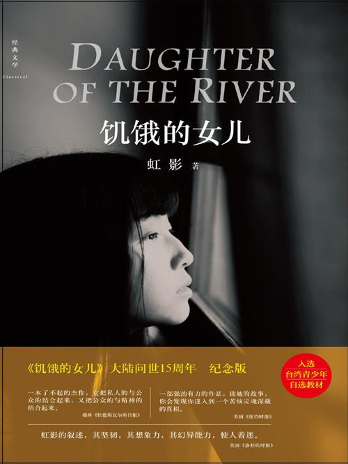 饥饿的女儿-azw3+epub+mobi+pdf+txt电子书下载